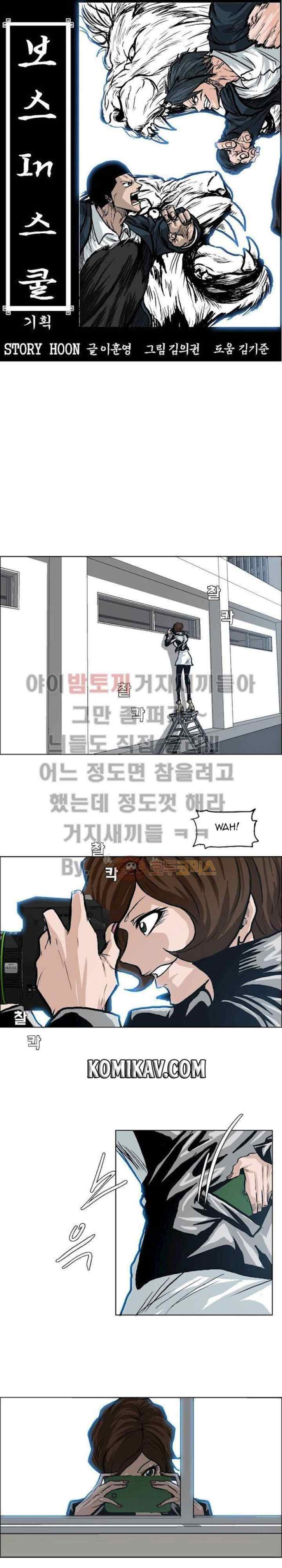 Boss in School chapter 86 halaman 9