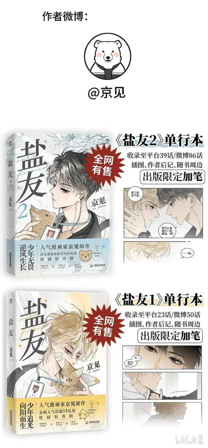 Salt Friend chapter 168 halaman 10