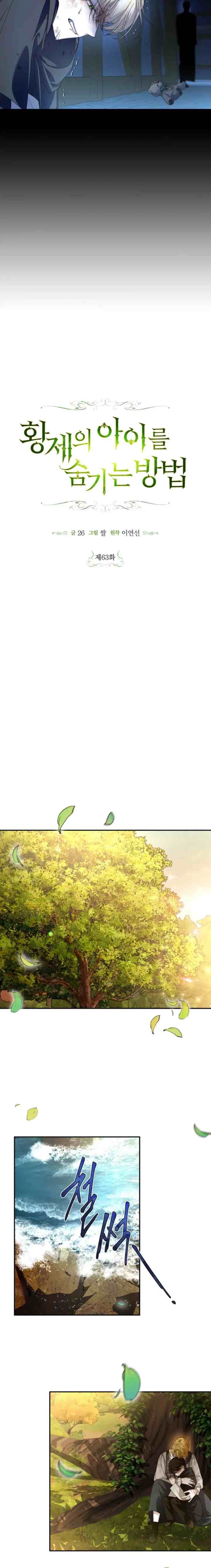 How to Hide the Emperor's Child chapter 63 halaman 8
