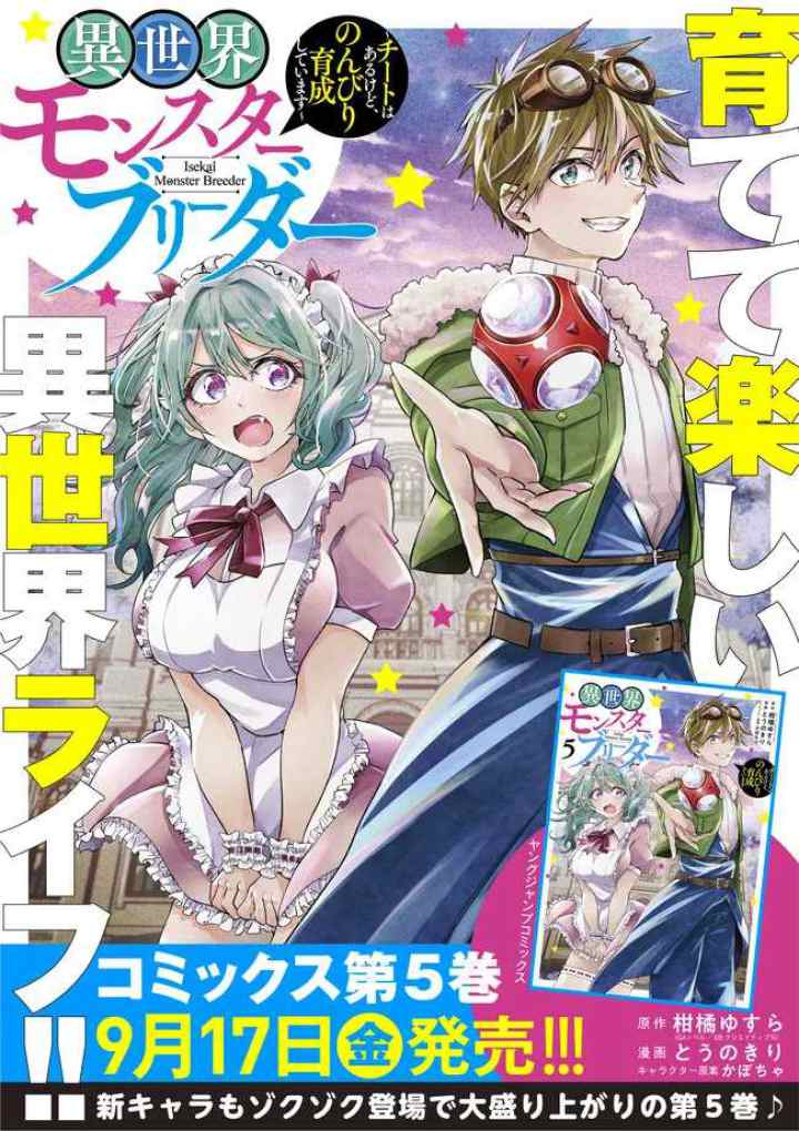 Isekai Monster Breeder chapter 79 halaman 12