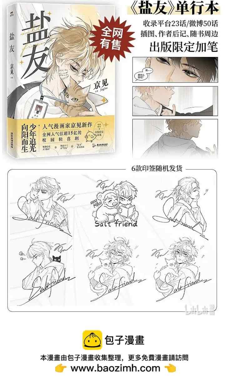 Salt Friend chapter 152 halaman 12