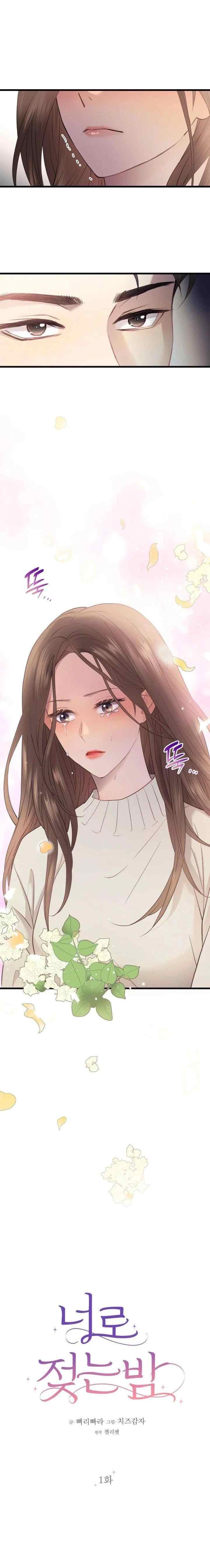 A Night Soaked With You chapter 1 halaman 4