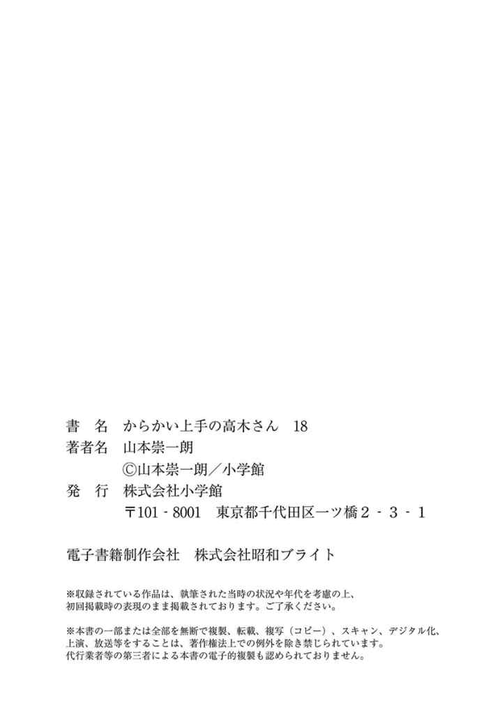 Karakai Jouzu no Takagi-san chapter 157 halaman 16