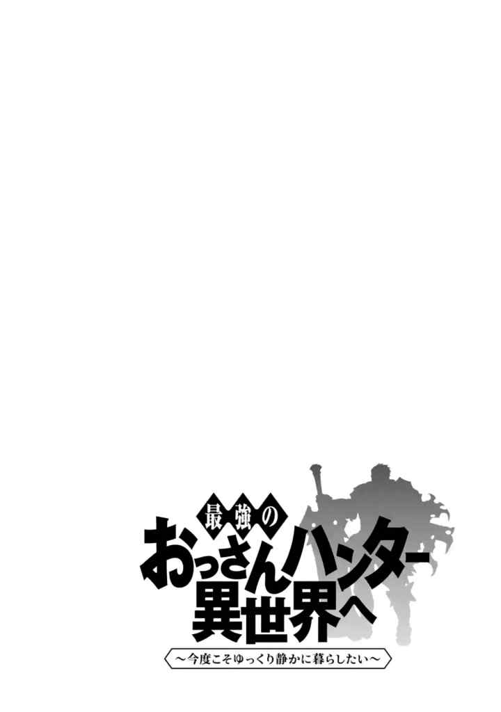 The Ultimate Middle-Aged Hunter Travels to Another World ~This Time, He Wants to Live a Slow and Peaceful Life~ chapter 1.1 halaman 4