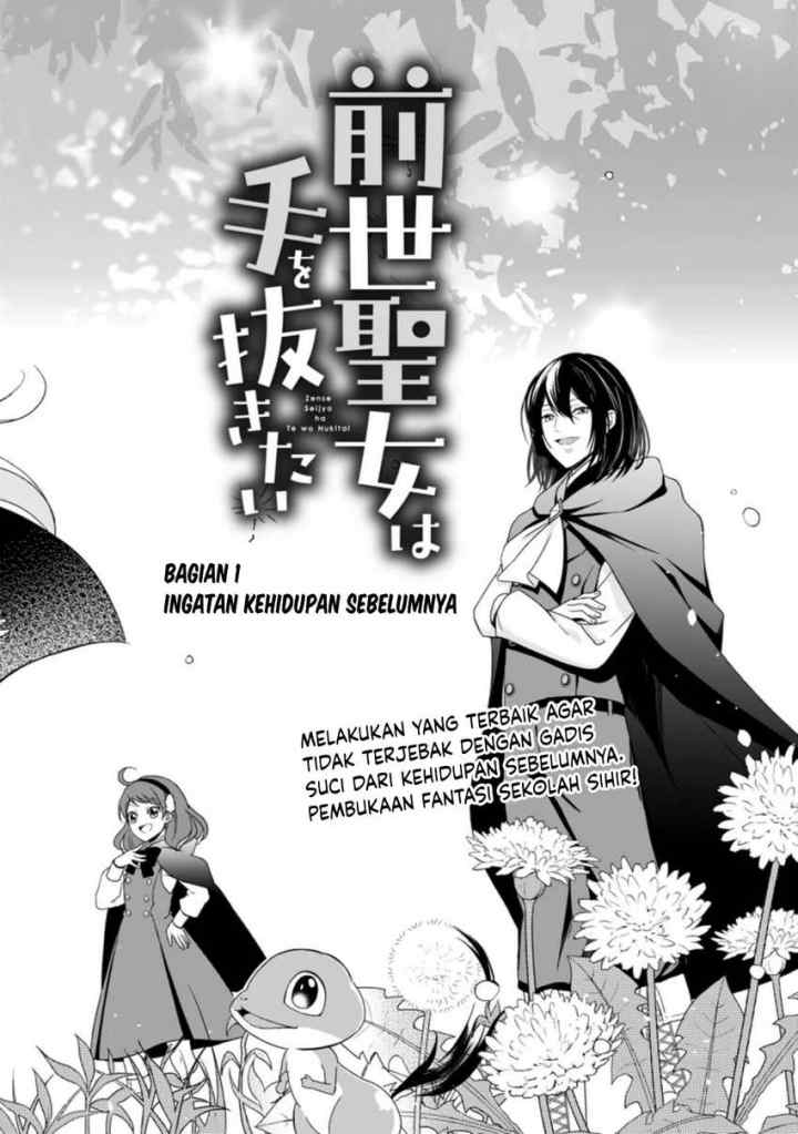 Zense Seijo wa Te o Nukitai Yokiyoki chapter 1.1 halaman 7