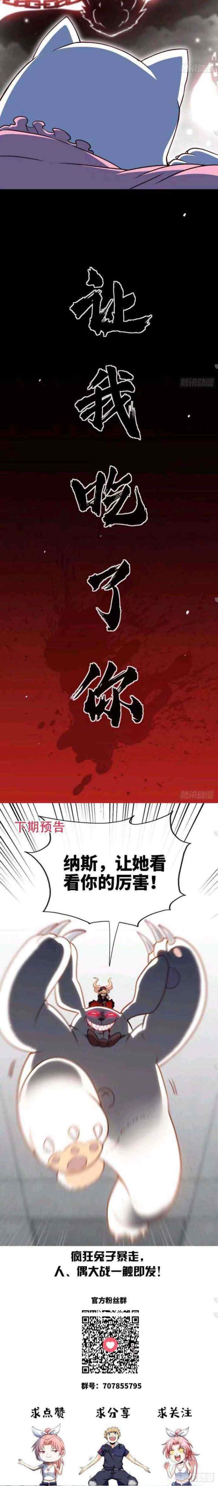 Heavenly Koi chapter 26 halaman 11