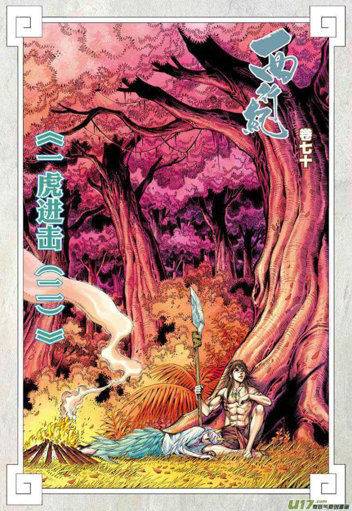 Journey to the West chapter 70.1 halaman 4