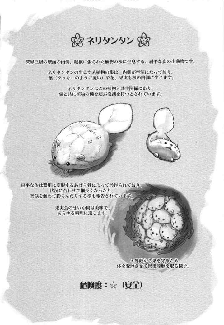 Made in Abyss chapter 19 halaman 12