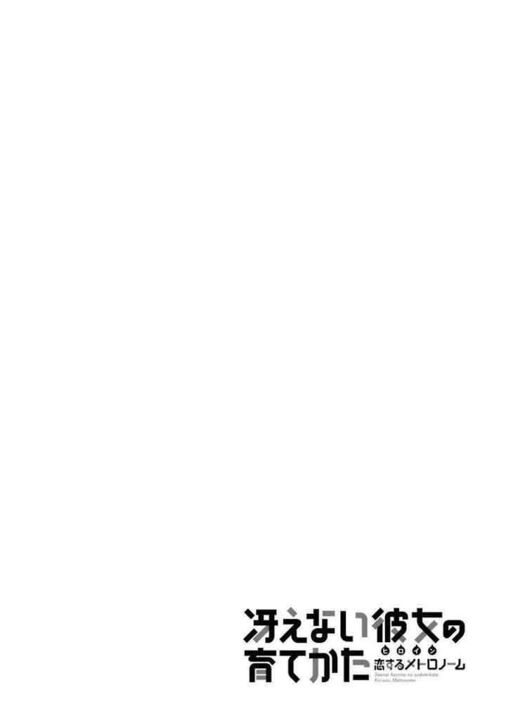 Saenai Heroine no Sodatekata: Koisuru Metronome chapter 30 halaman 19