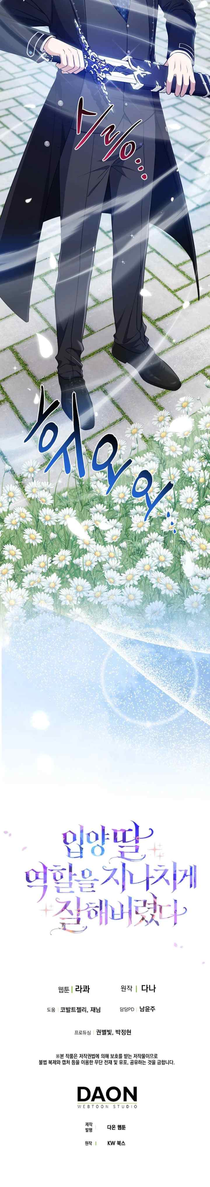 I Played The Role of the Adopted Daughter Too Well chapter 75 halaman 18