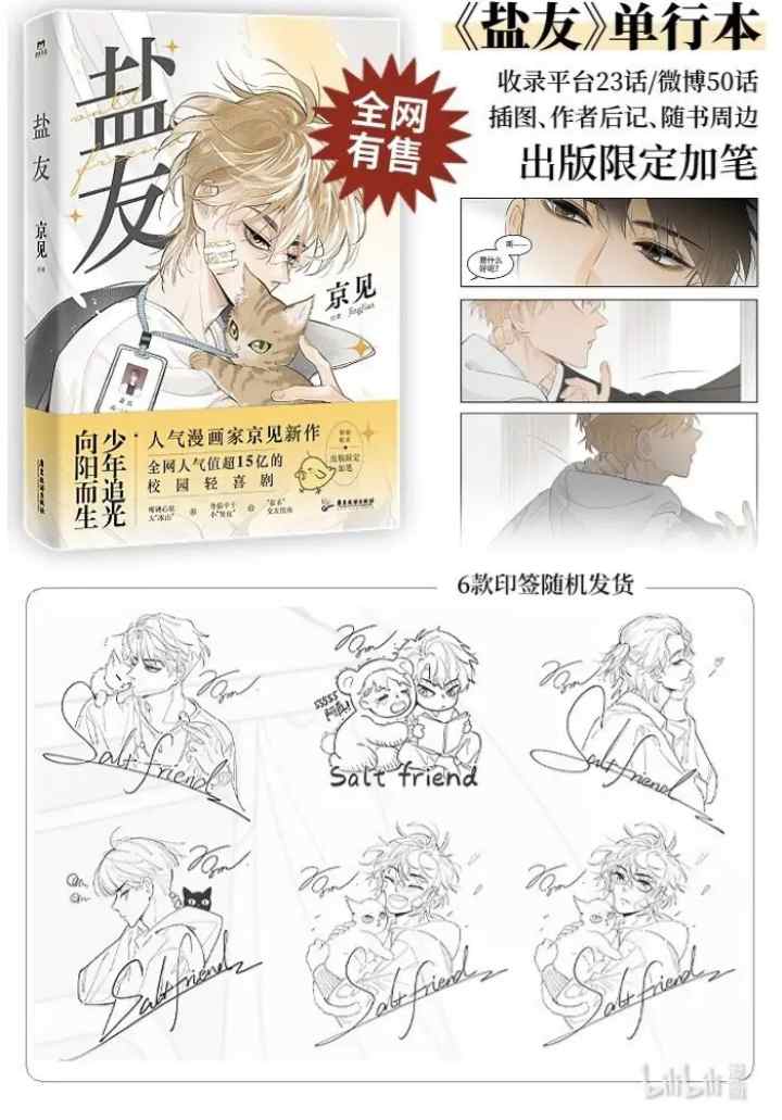 Salt Friend chapter 148 halaman 15