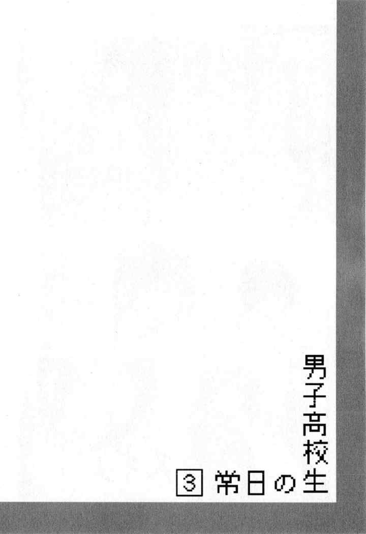 Danshi Koukousei no Nichijou chapter 45 halaman 7