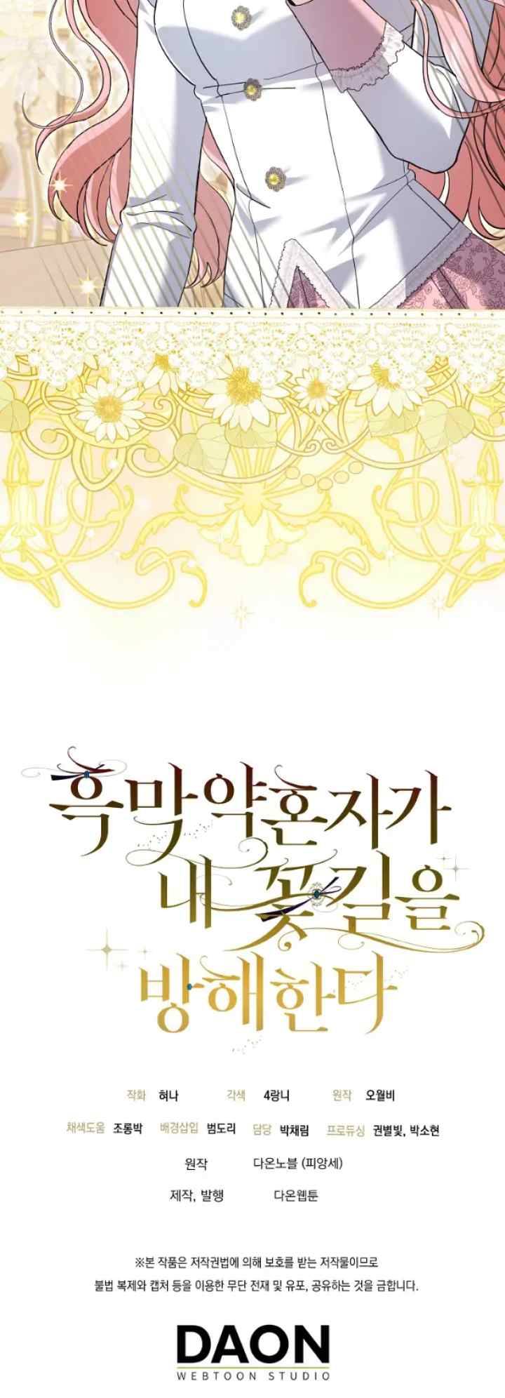 My Villain Fiancé is Interfering With My Flowery Path chapter 25 halaman 14