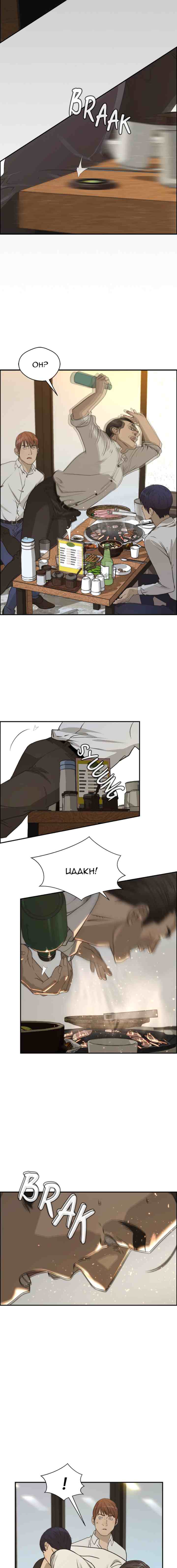 The Man chapter 32 halaman 6