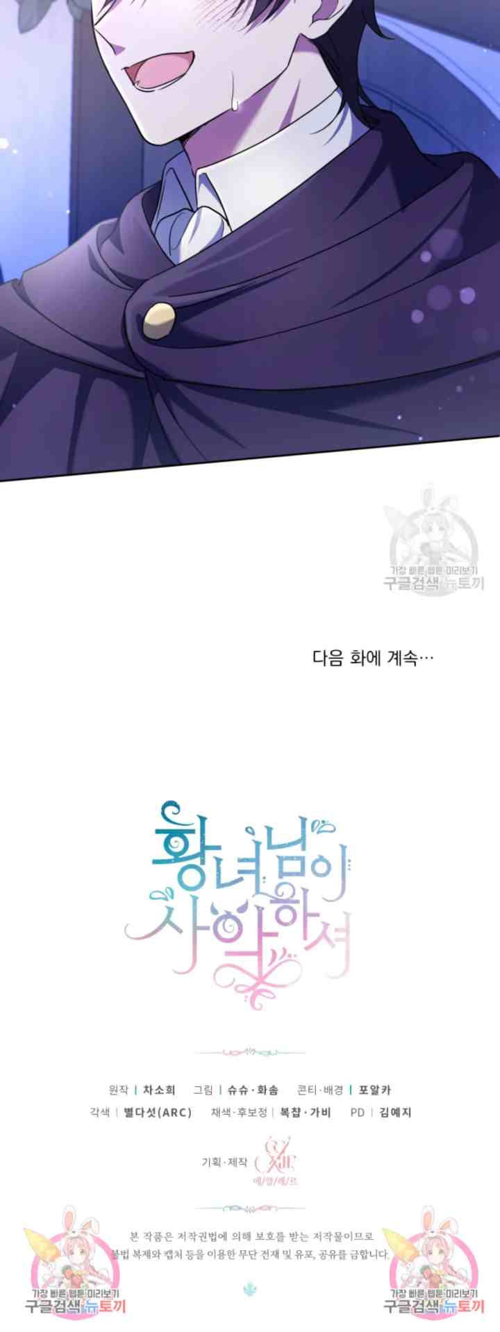 The Princess is Evil chapter 66 halaman 14