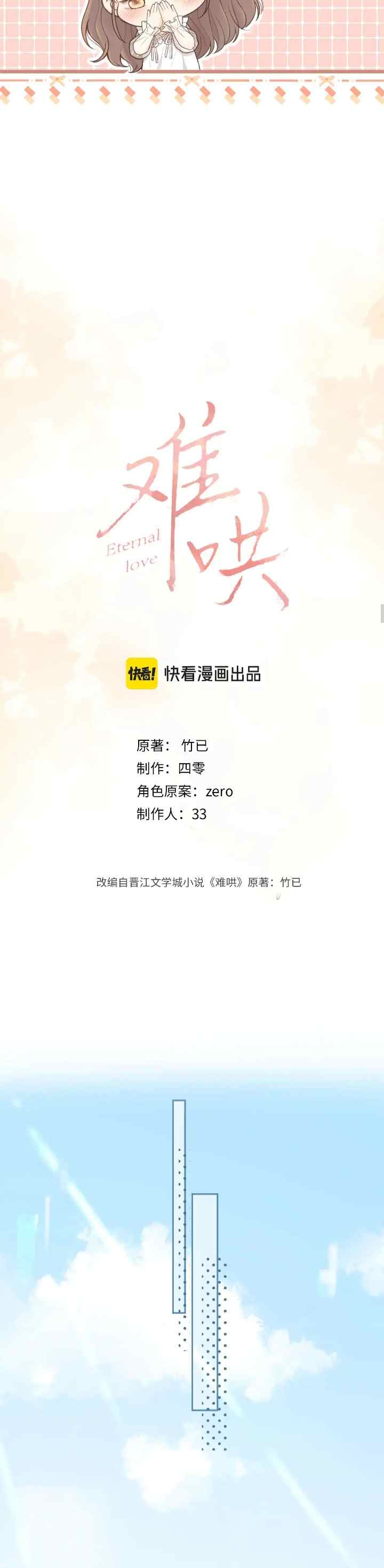 Hard to Deceive chapter 82 halaman 7
