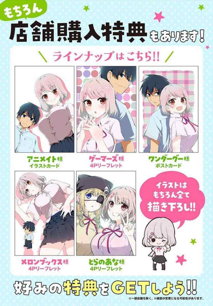 Nega-kun and Posi-chan chapter 17.5 halaman 7