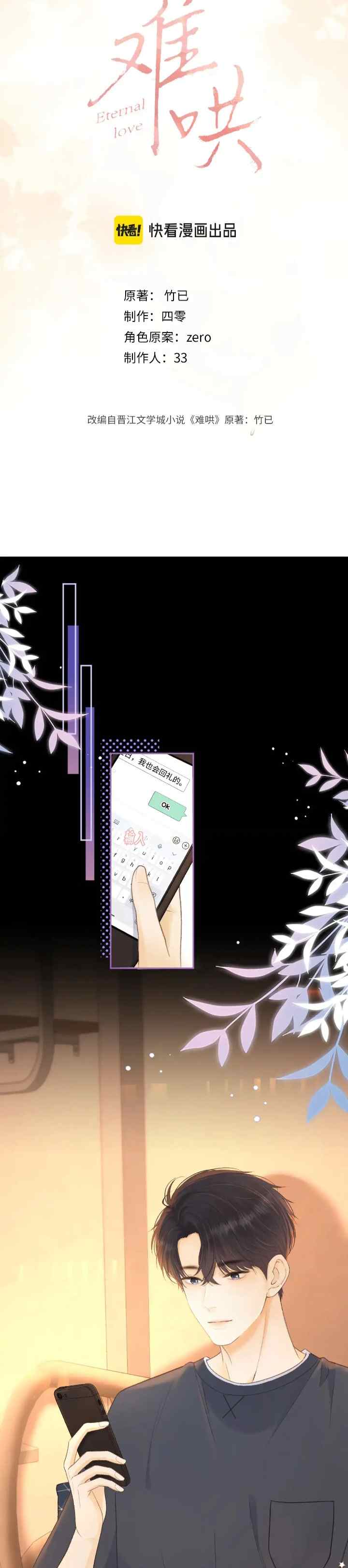 Hard to Deceive chapter 76 halaman 7