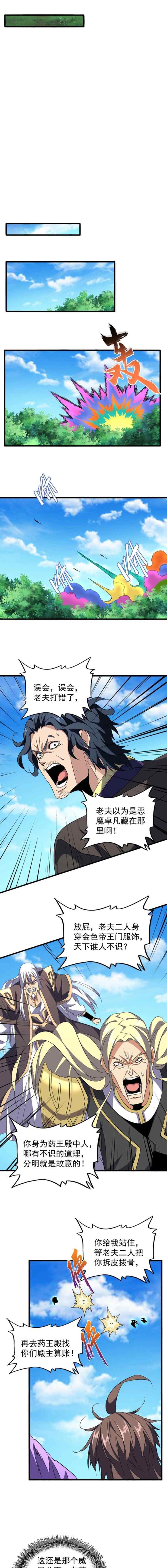 Magic Emperor chapter 210 halaman 12