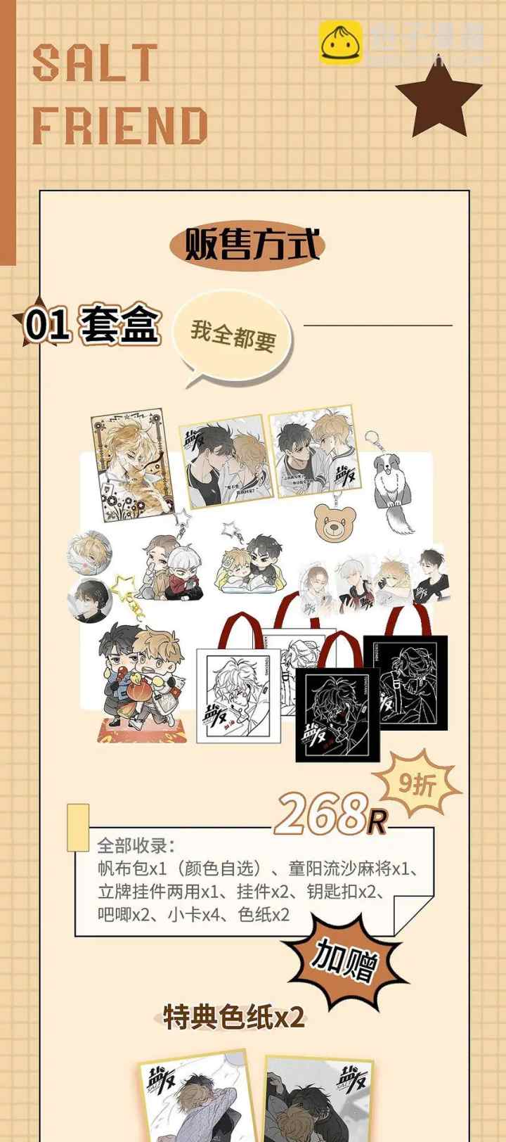Salt Friend chapter 150.1 halaman 11
