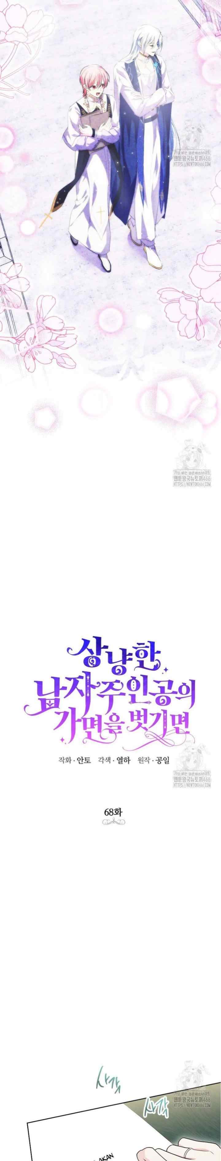 If You Remove the Kind Protagonist's Mask chapter 68 halaman 5