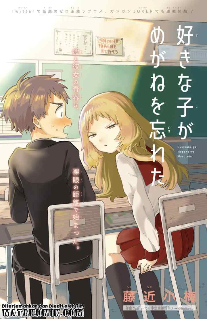 Sukinako ga Megane wo Wasureta chapter 1 halaman 4