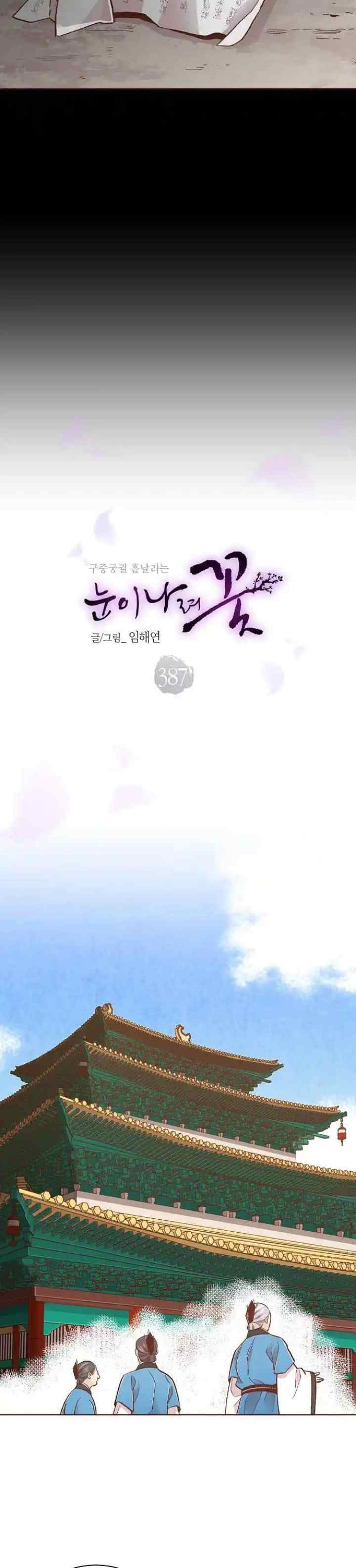 Snow Blossom chapter 387 halaman 9