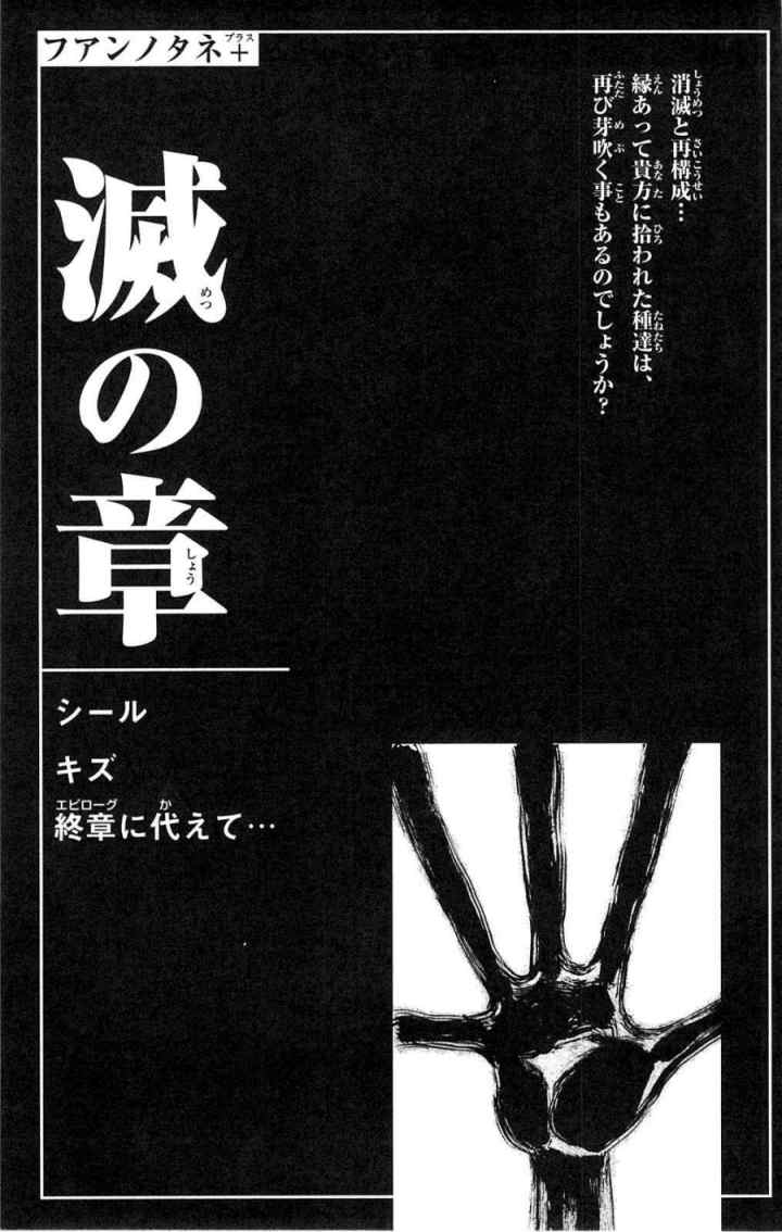 Fuan no Tane Plus chapter 108 halaman 13