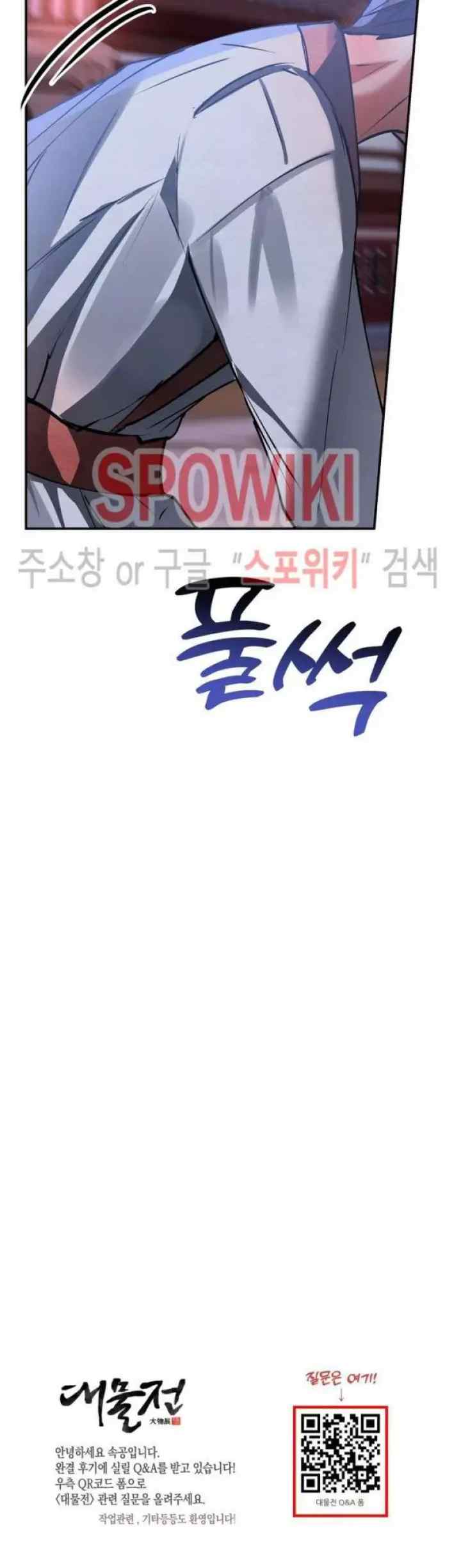 Daemuljeon chapter 45 halaman 13