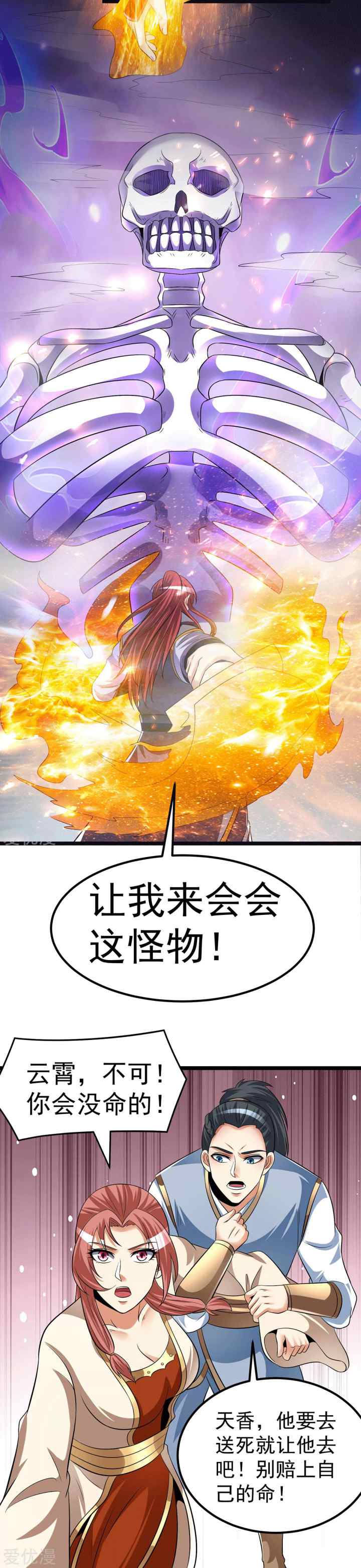 Dushi Xian Wang chapter 197 halaman 12