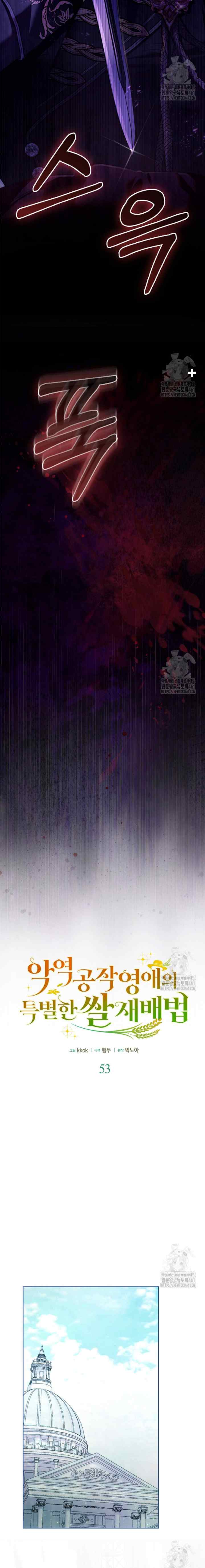 The Villainous Duke's Daughter's Special Rice Cultivation Method chapter 53 halaman 9