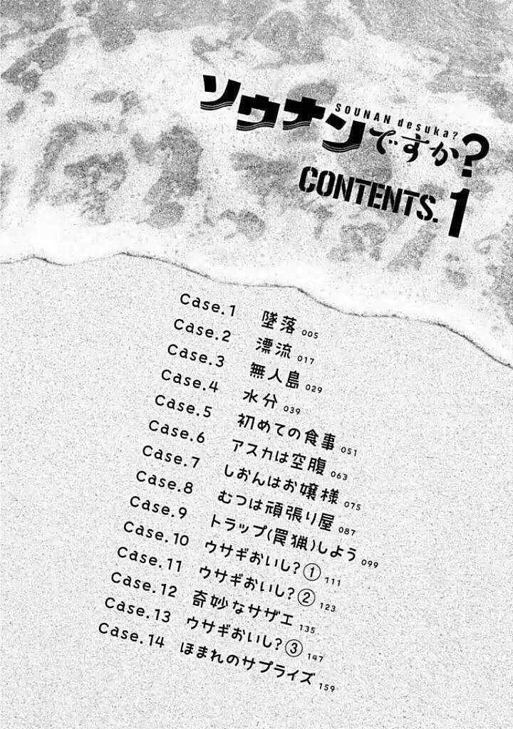 Sounan desu ka? chapter 1 halaman 6