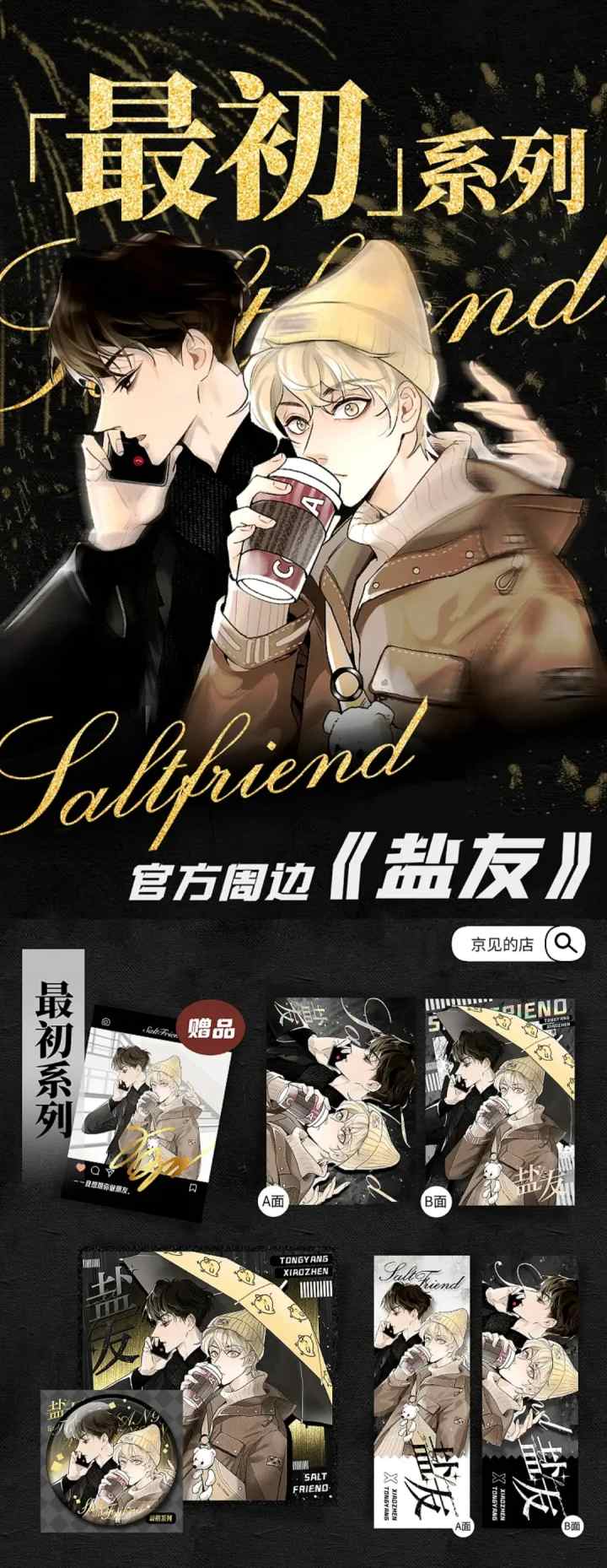 Salt Friend chapter 204 halaman 9