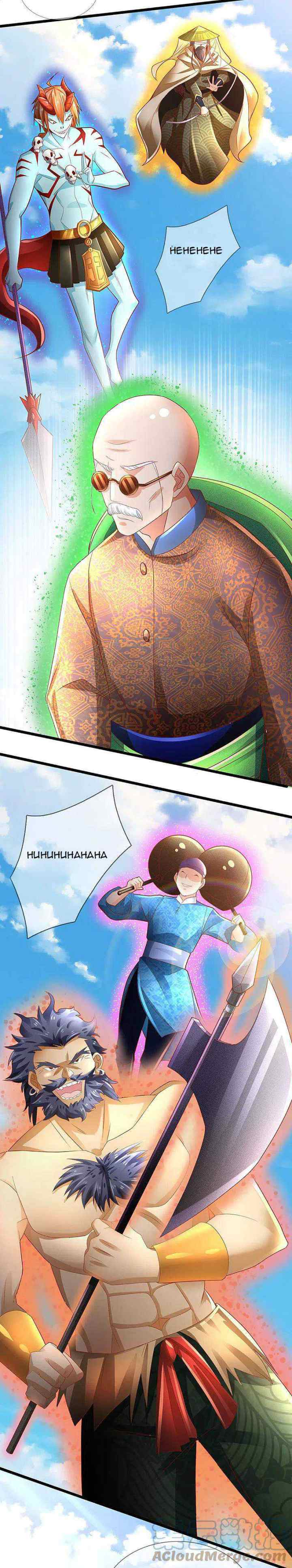 Immortal Daddy Xianzun chapter 248 halaman 9