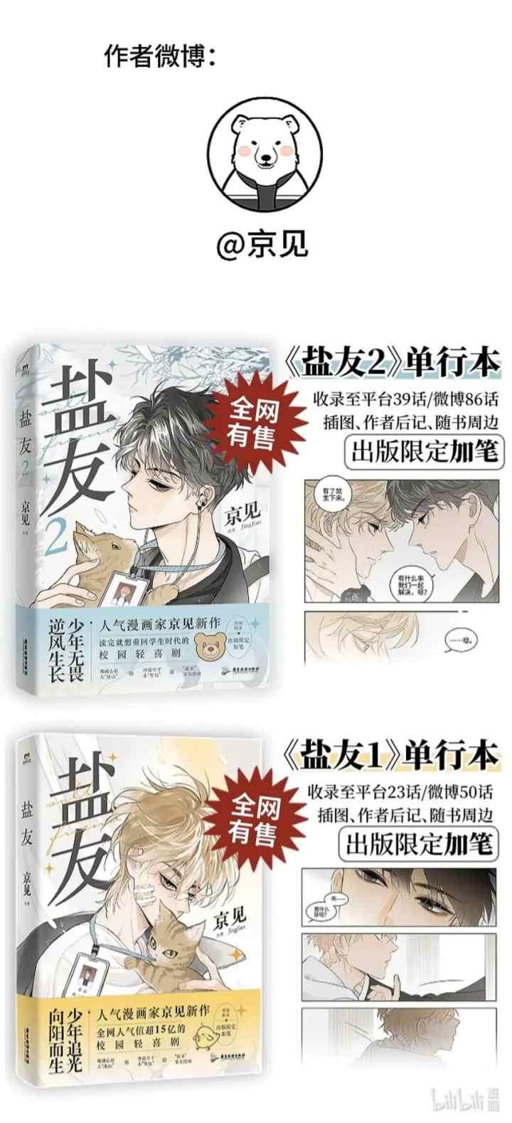 Salt Friend chapter 164 halaman 8