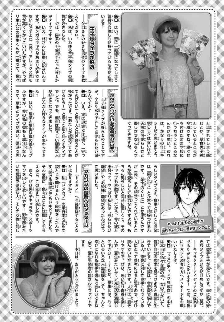 Domestic na Kanojo chapter 50 halaman 11