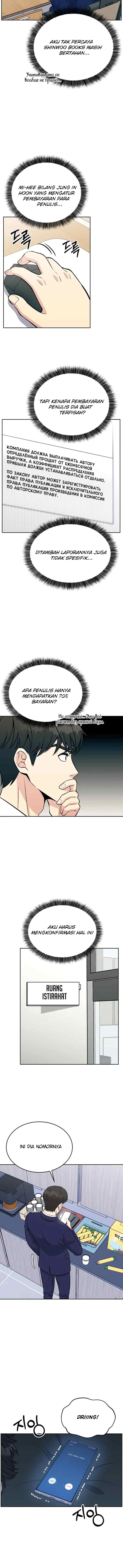 Reincarnated as a New Employee chapter 16 halaman 10
