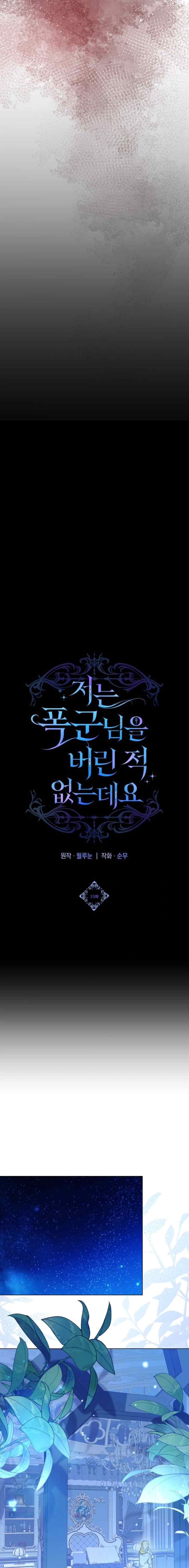 Oh, I Have Never Abandoned That Tyrant chapter 53 halaman 13