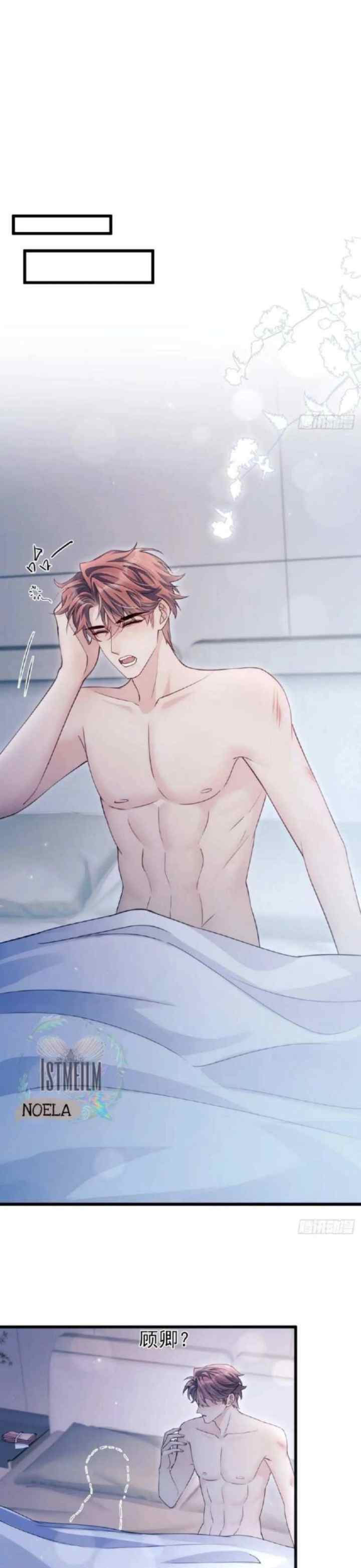 I Suspect the Actor Is Fishing for Me chapter 138 halaman 15