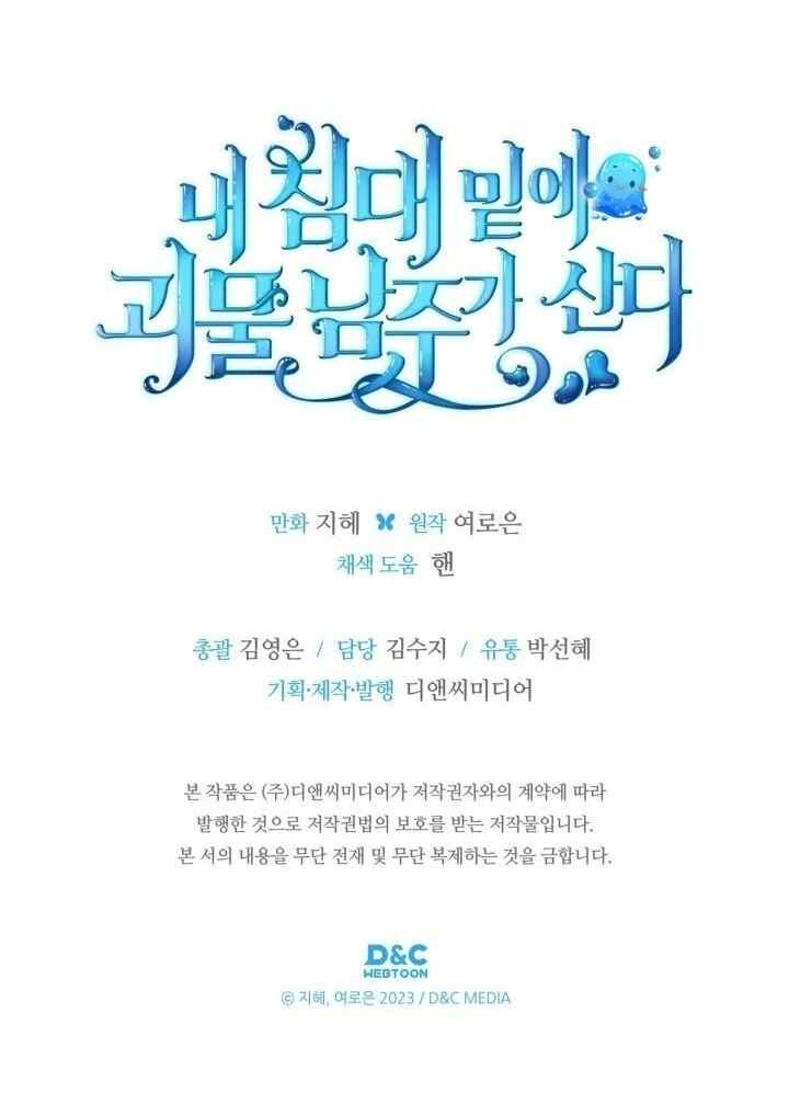 The Male Lead Monster Lives Under My Bed chapter 62 halaman 18
