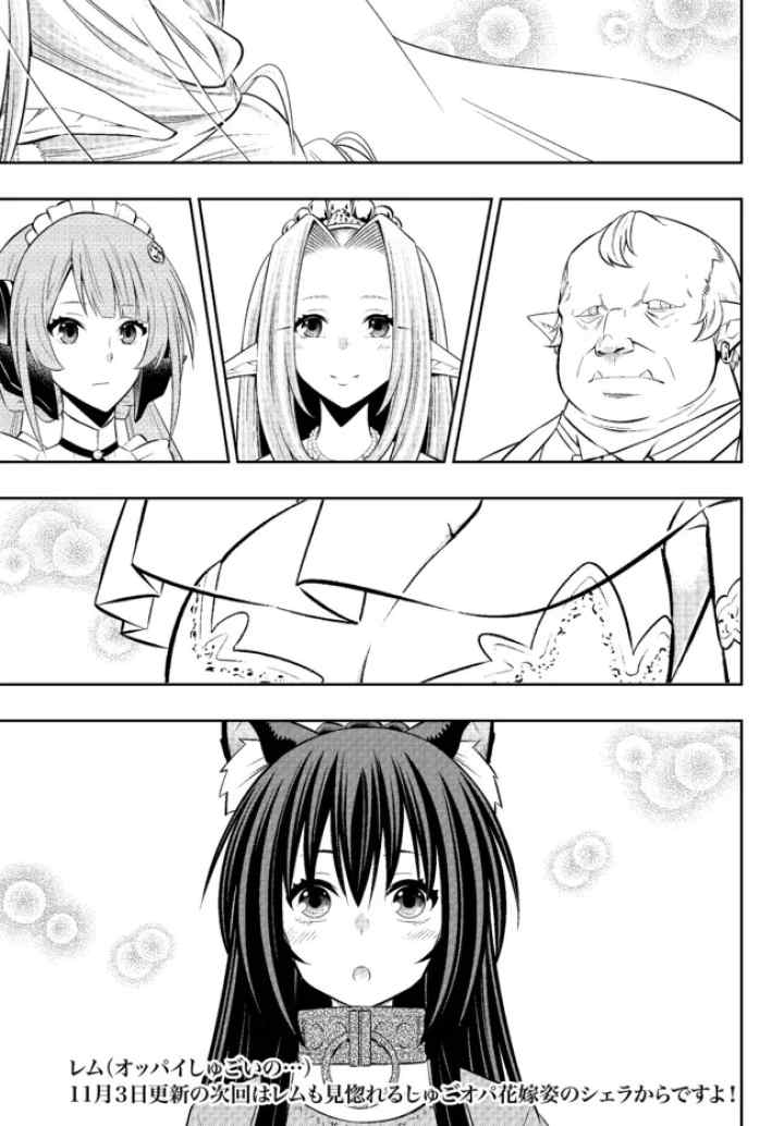 Isekai Maou to Shoukan Shoujo Dorei Majutsu chapter 82.1 halaman 15