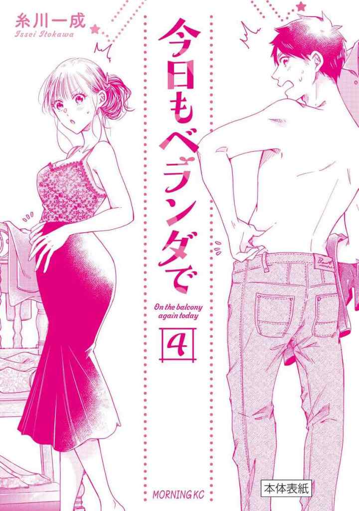 Kyou mo Veranda de chapter 51.5 halaman 8