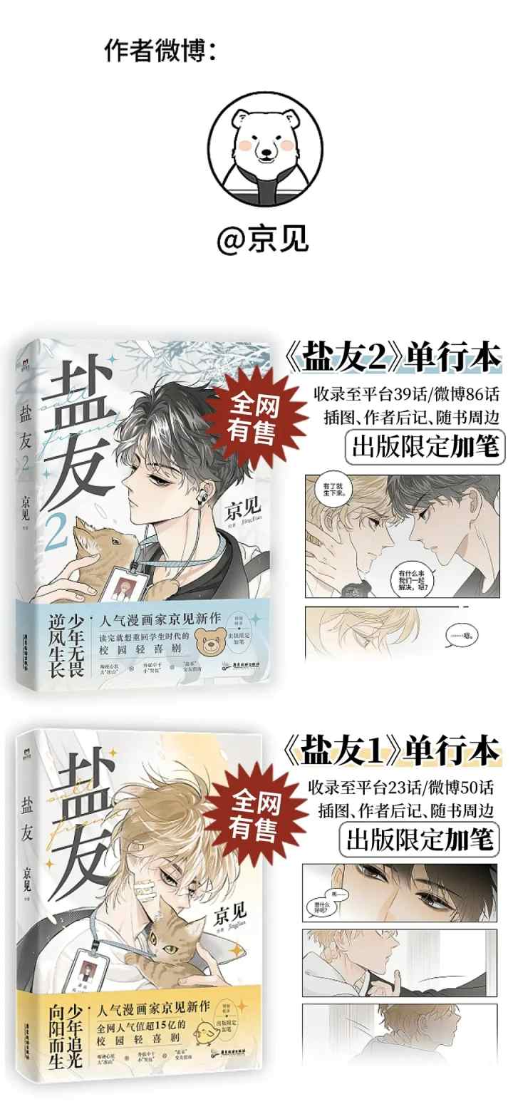 Salt Friend chapter 200 halaman 5