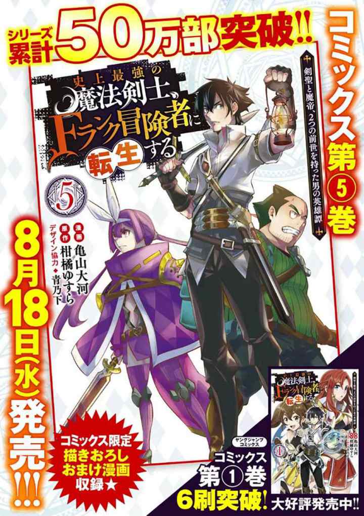 Shijou Saikyou no Mahou Kenshi, F Rank Boukensha ni Tensei Suru chapter 55 halaman 15