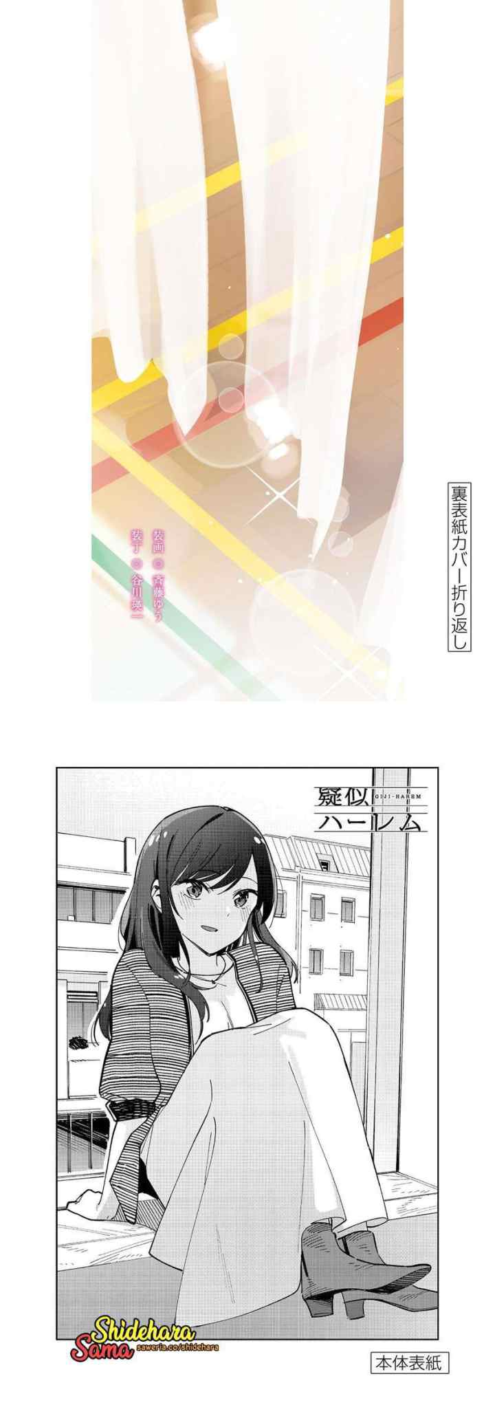 Pseudo Harem chapter 131 halaman 9