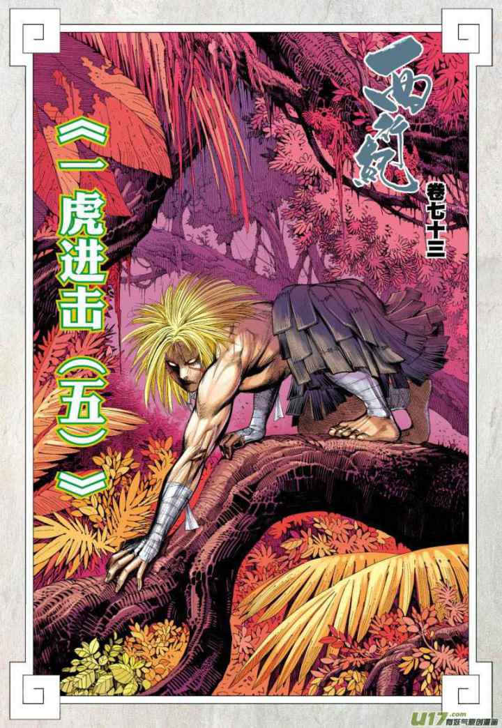 Journey to the West chapter 73.1 halaman 4