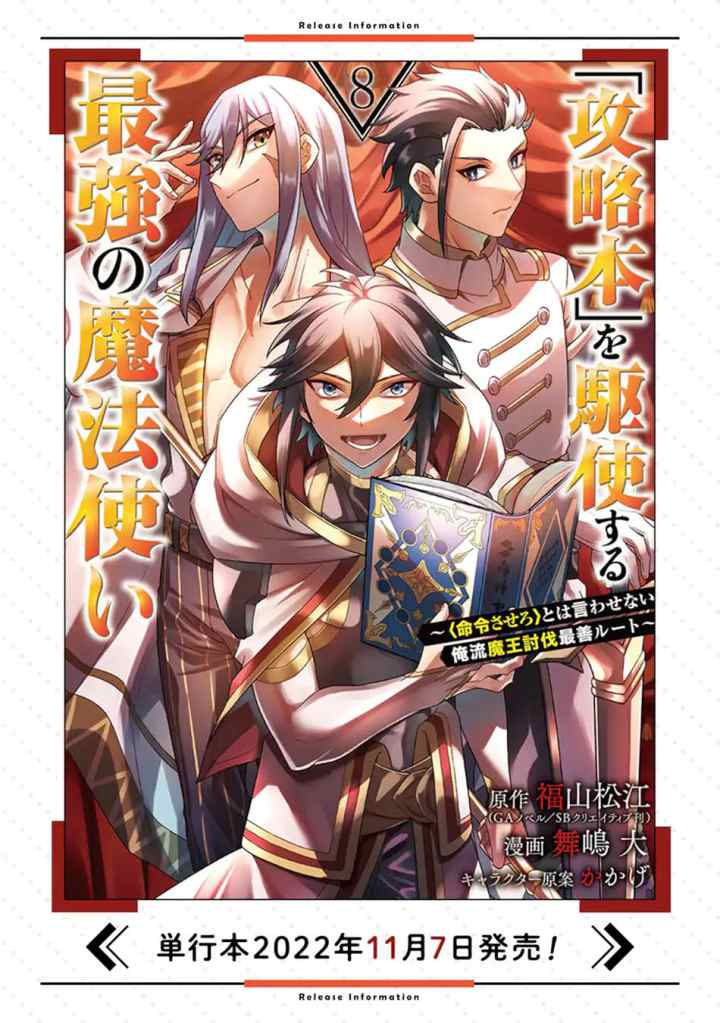 Kouryakuhon o Kushi Suru Saikyou no Mahoutsukai ~ chapter 46.1 halaman 19