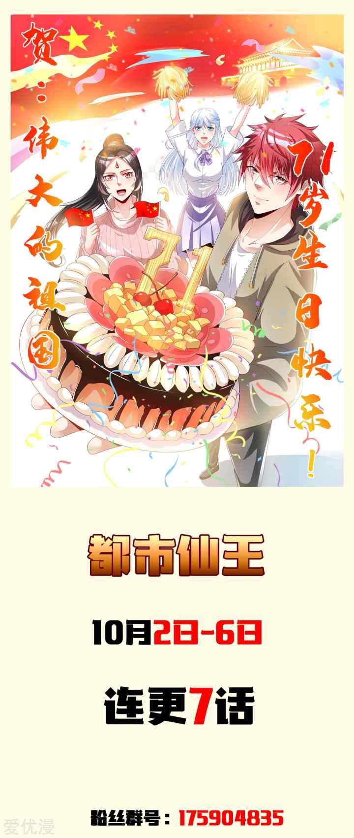 Dushi Xian Wang chapter 168 halaman 19