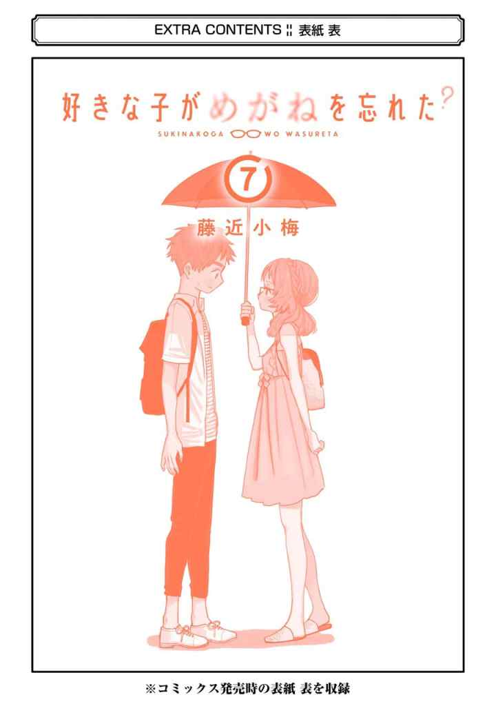 Sukinako ga Megane wo Wasureta chapter 74.2 halaman 10