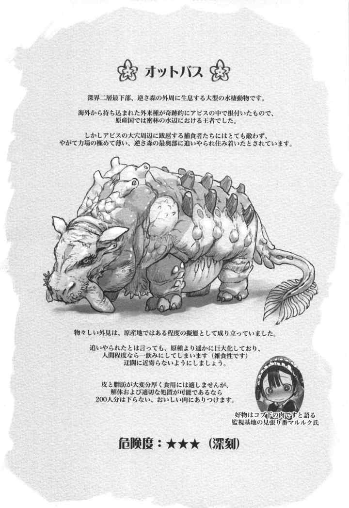 Made in Abyss chapter 17 halaman 14